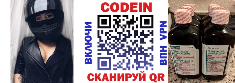 Кодеин напиток Lean (лин)  Купить  Видное 